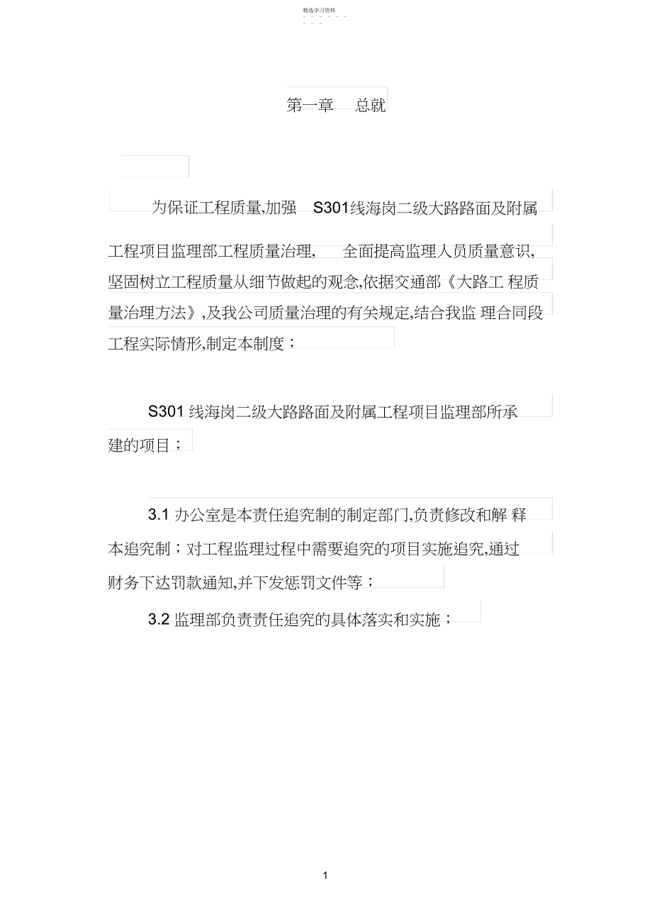 2022年质量责任追究制度.docx_第1页