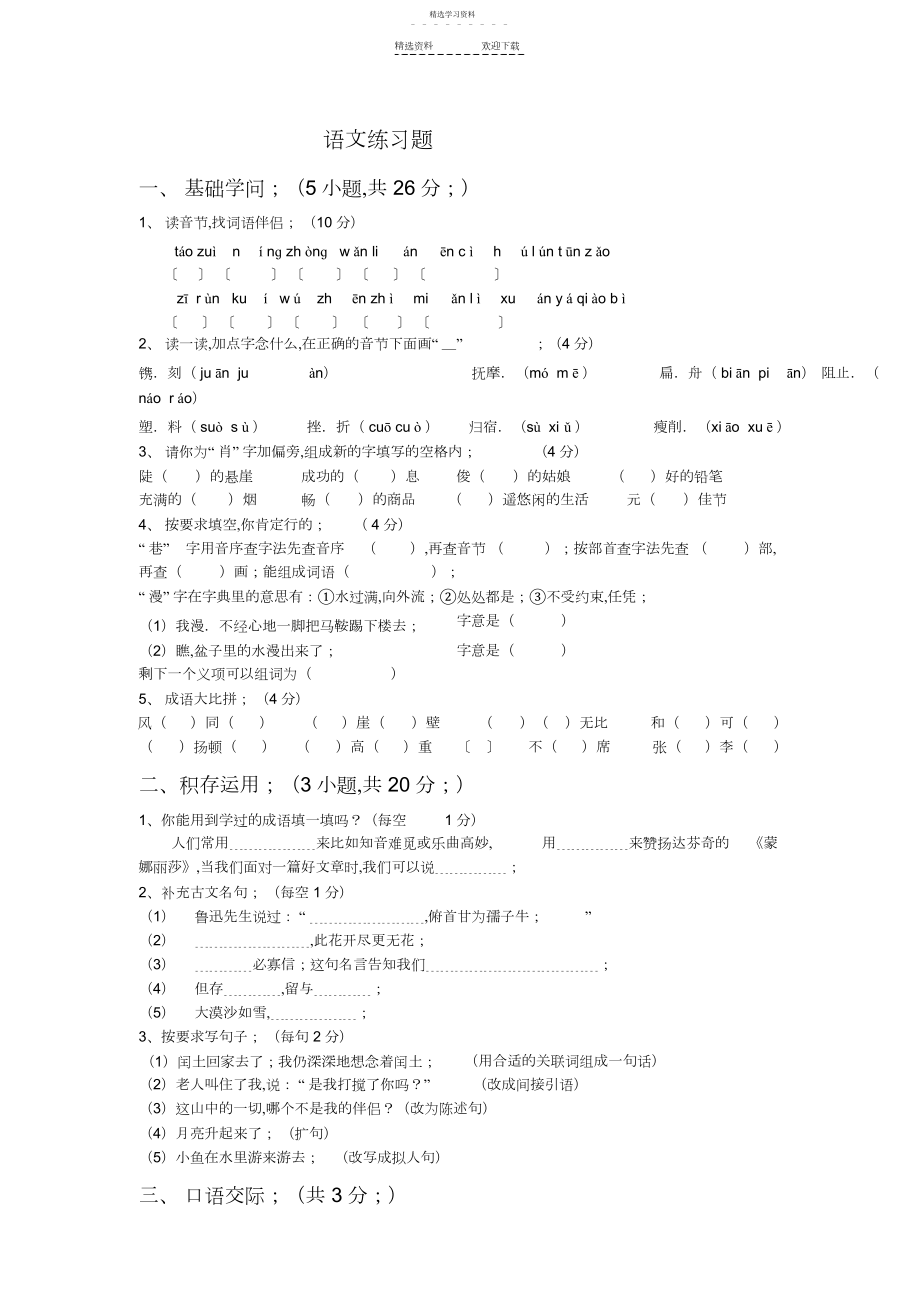 2022年人教版小学六年级上册语文期末试卷及答案.docx_第1页