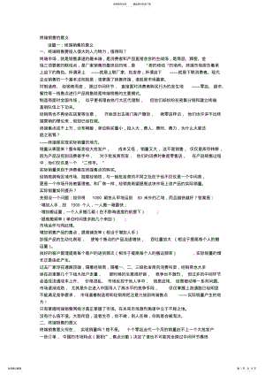 2022年终端销售的意义 .pdf