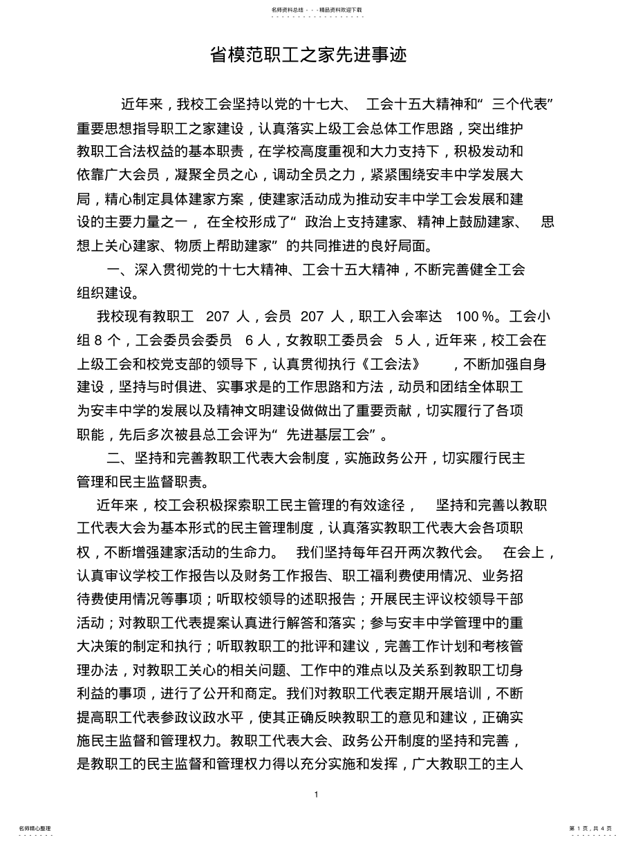 2022年职工之家先进事迹 .pdf_第1页