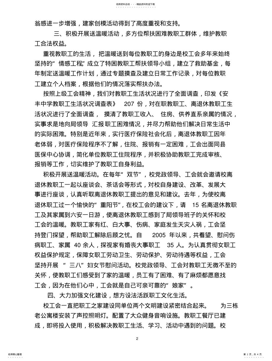 2022年职工之家先进事迹 .pdf_第2页