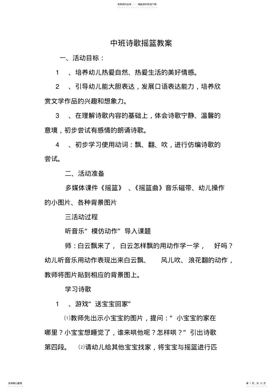 2022年中班诗歌摇篮教案 .pdf_第1页