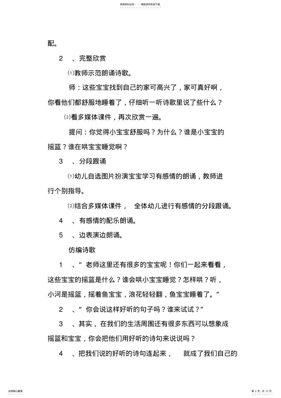 2022年中班诗歌摇篮教案 .pdf_第2页