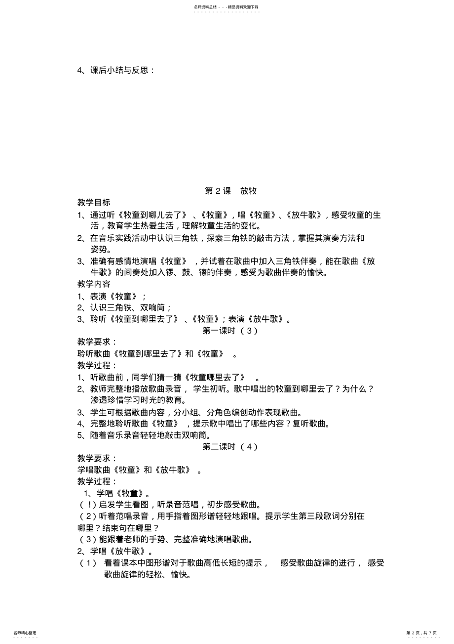 2022年人民音乐出版社一年级下册音乐教案 .pdf_第2页