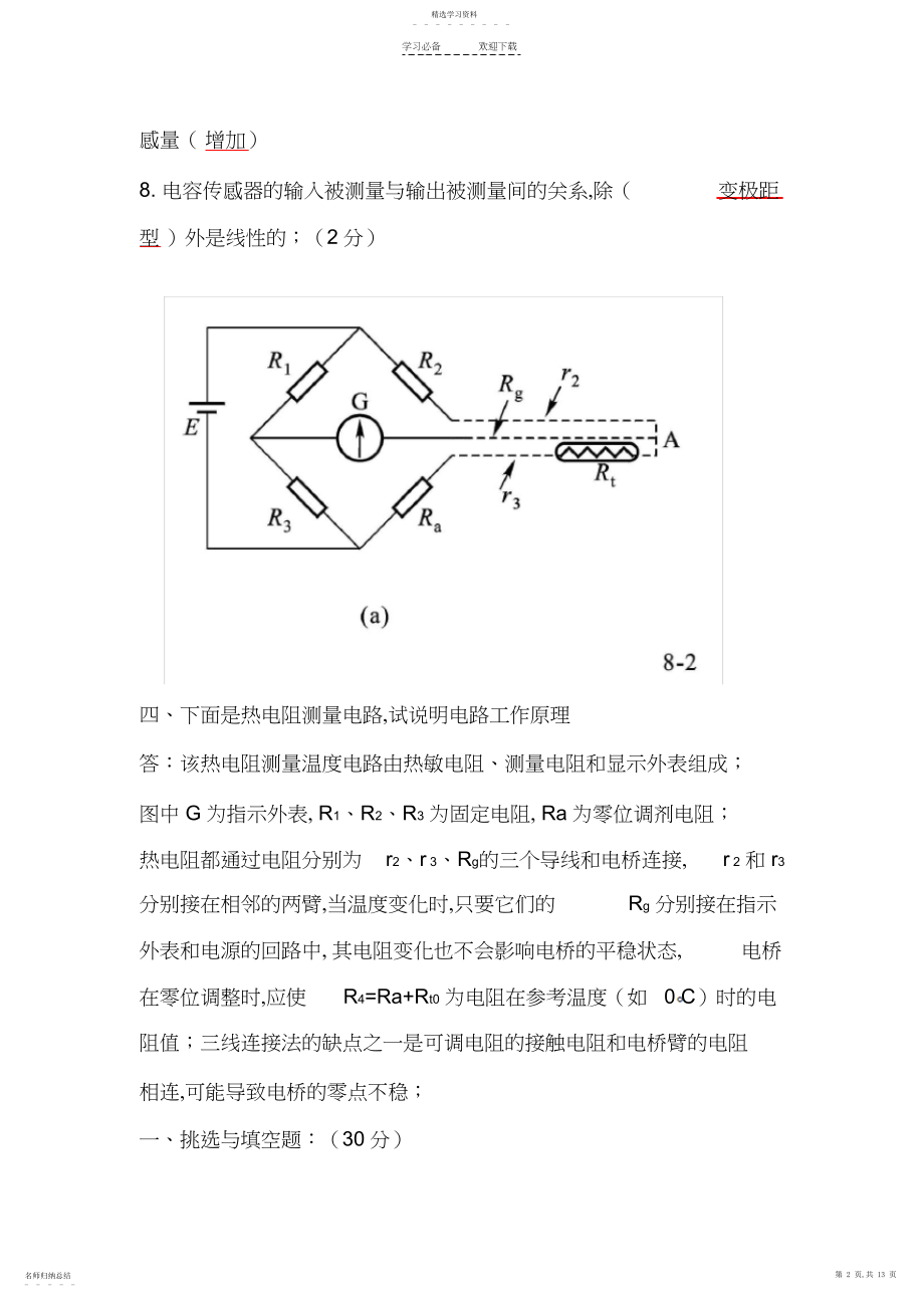 2022年传感器复习总结.docx_第2页