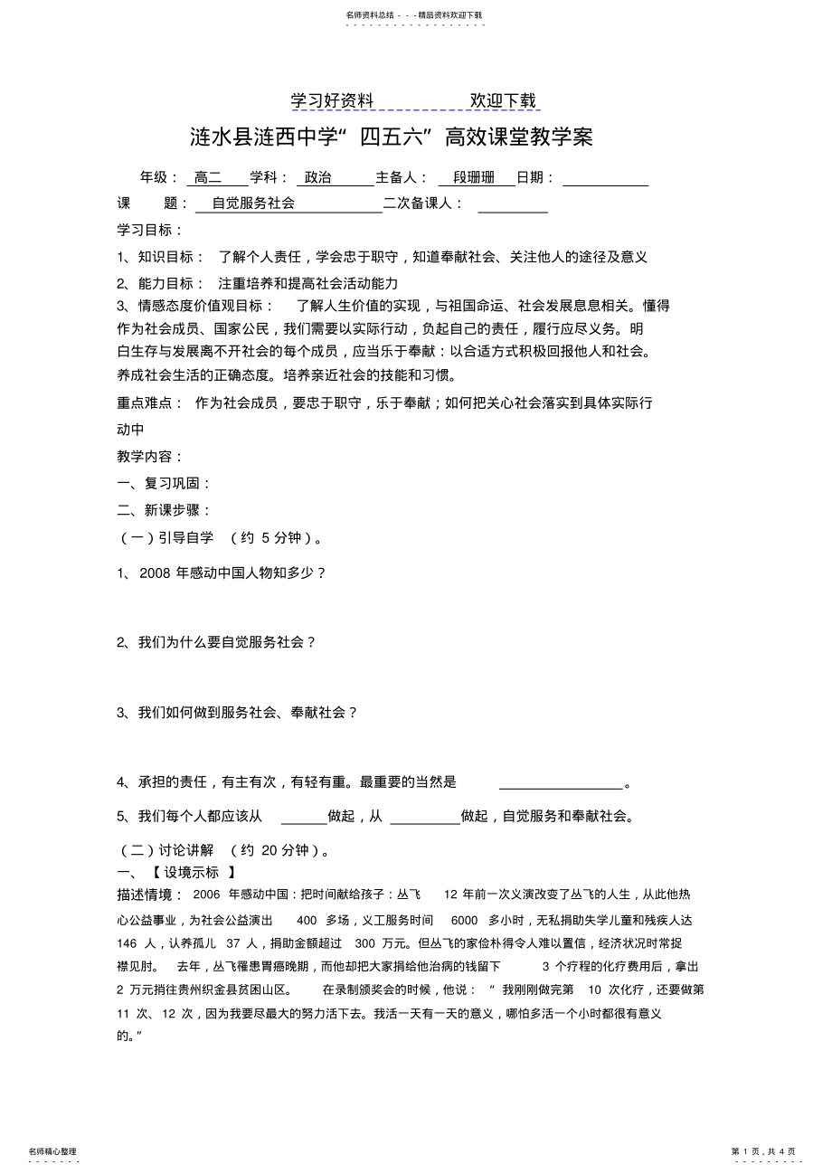 2022年自觉服务社会教学案 .pdf_第1页