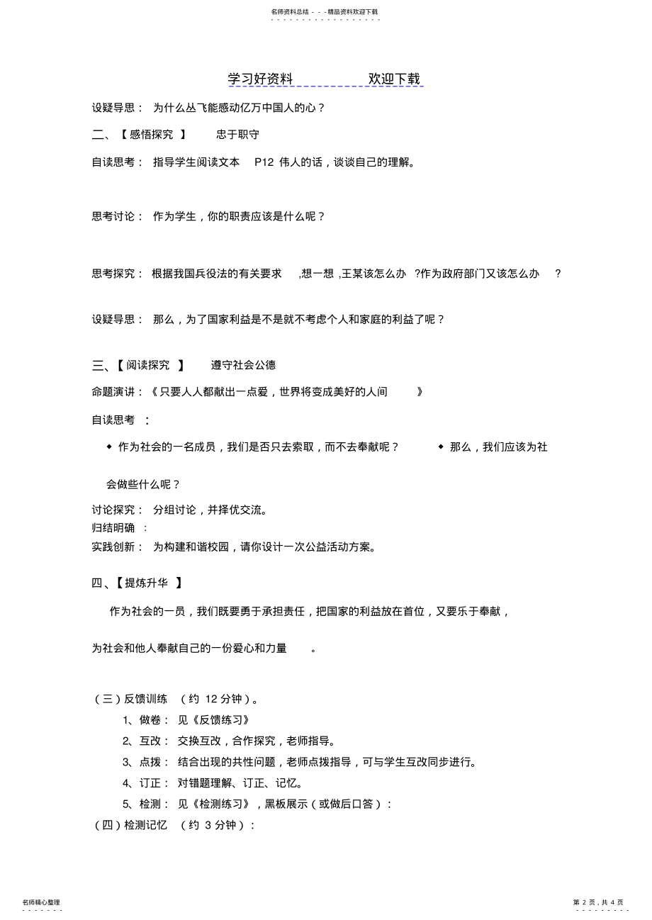 2022年自觉服务社会教学案 .pdf_第2页