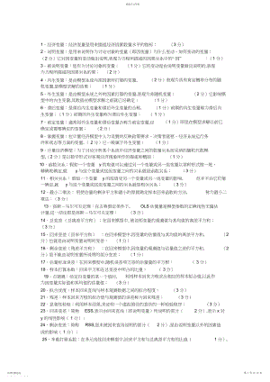 2022年计量经济学知识点3.docx