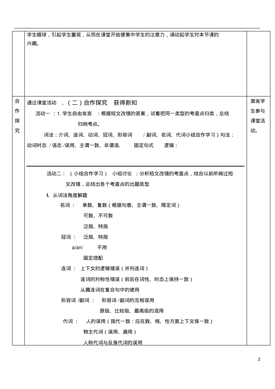 高考《英语短文改错》教学设计及反思.pdf_第2页