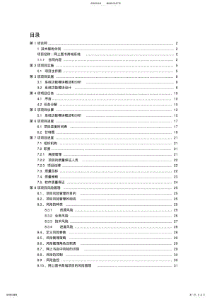 2022年网上图书商城系统软件项目管理大作业 .pdf