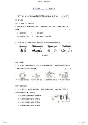 2022年中考科学试题按章节分类汇编八下 .pdf