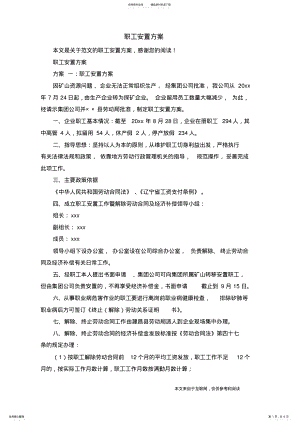 2022年职工安置方案_范文 .pdf