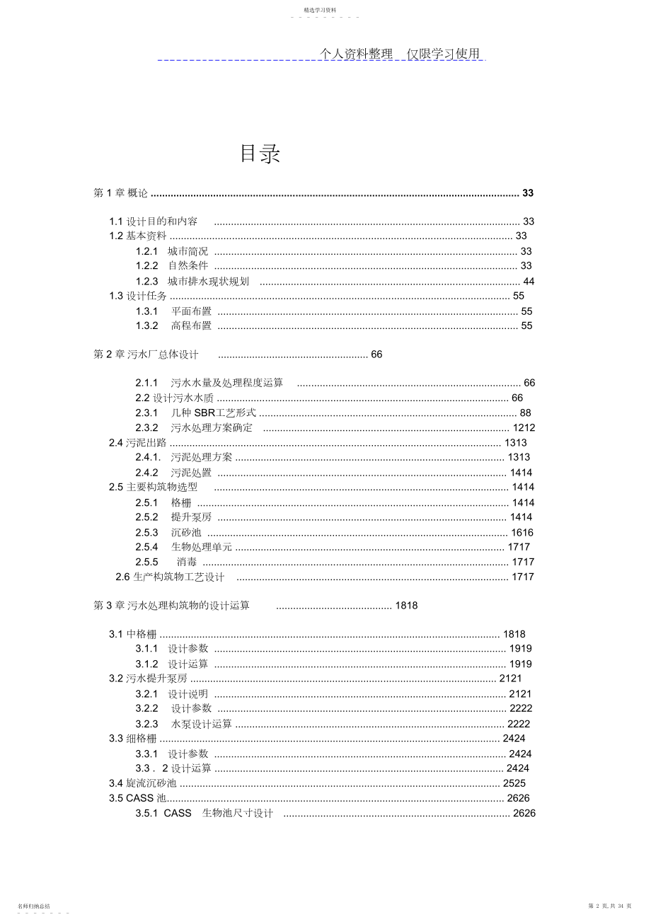 2022年荆州污水处理厂方案计算说明书.docx_第2页