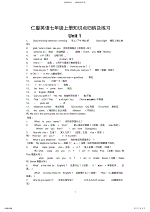 2022年仁爱版英语七年级上册知识点归纳及练习 .pdf