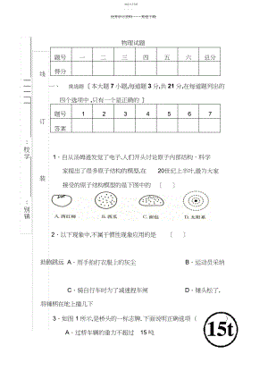 2022年九年级物理上册阶段检测试题.docx