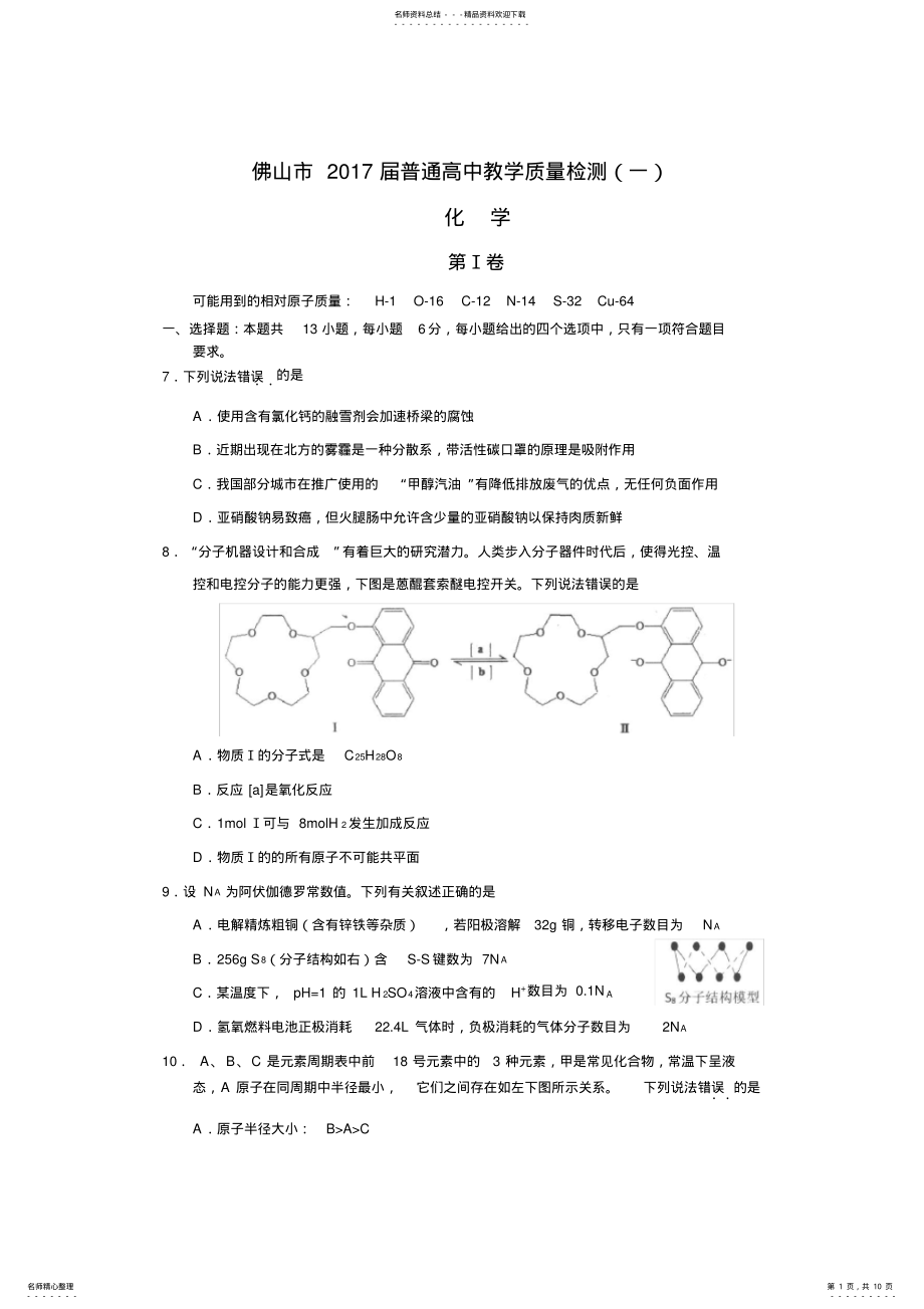 2022年佛山市普通高中高三教学质量检测 3.pdf_第1页