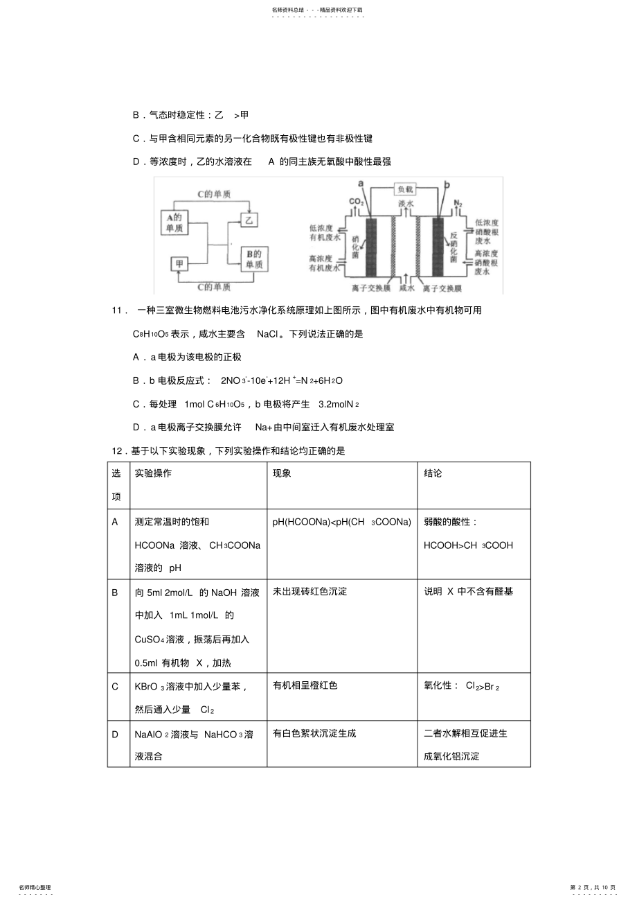 2022年佛山市普通高中高三教学质量检测 3.pdf_第2页