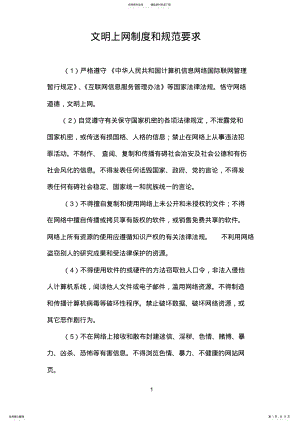 2022年网络文明传播 .pdf