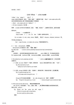 2022年人教版英语八年级下unit讲解与练习 2.pdf