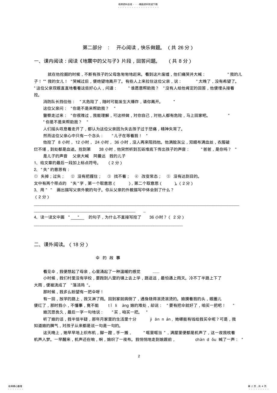 2022年人教版小学五年级上册语文期末试卷及答案,推荐文档 .pdf_第2页