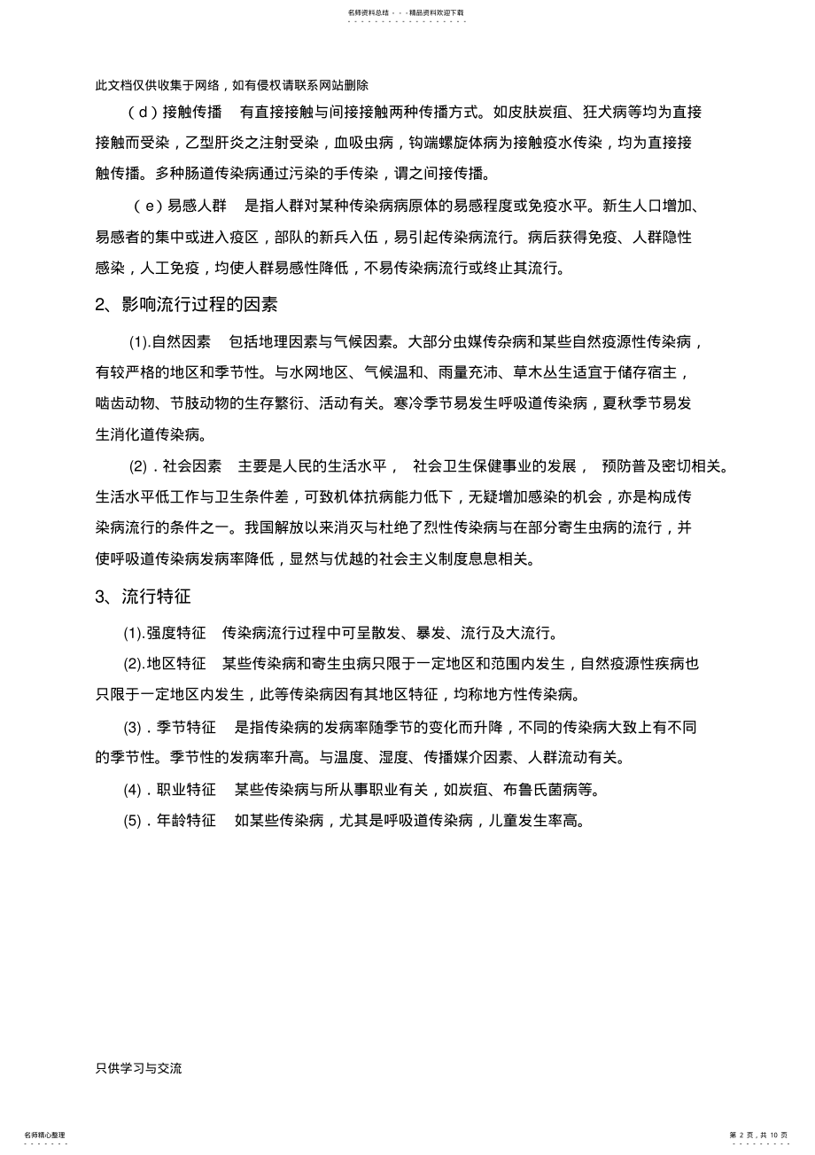 2022年传染病知识宣传材料知识分享 .pdf_第2页