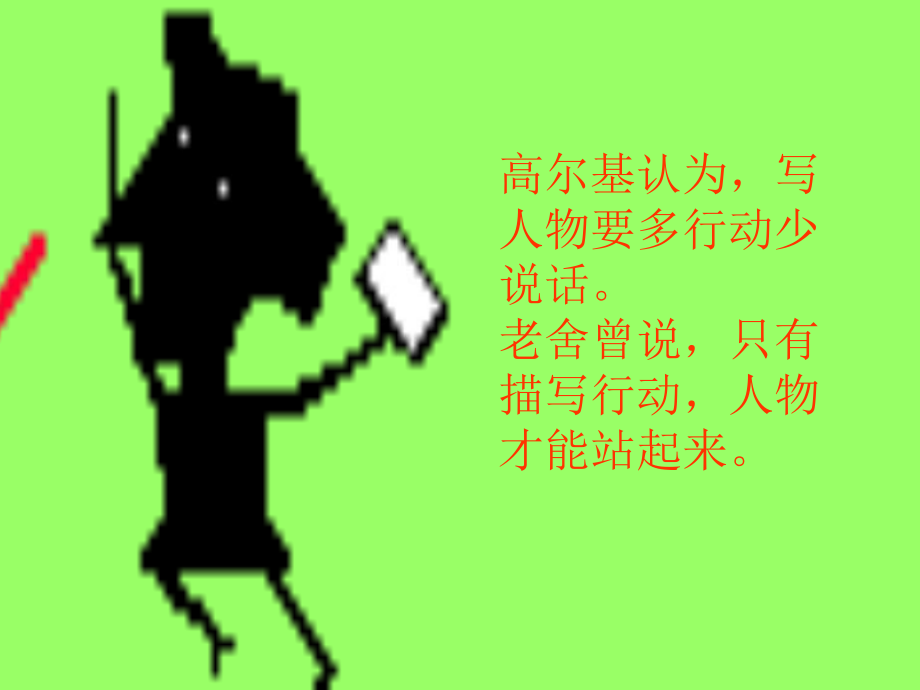 作文系列ppt课件-动作描写.ppt_第2页