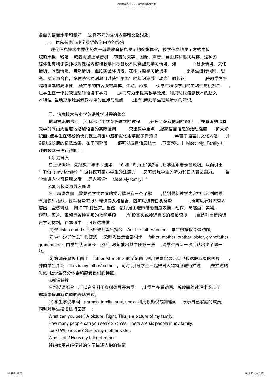 2022年信息技术在小学英语教学中的应用 .pdf_第2页