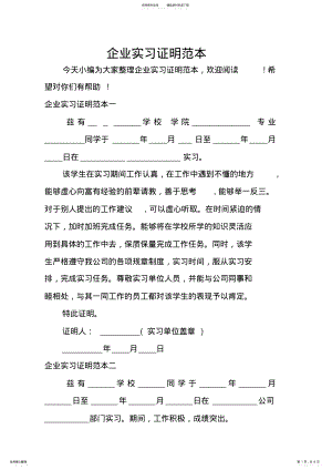 2022年企业实习证明范本 .pdf