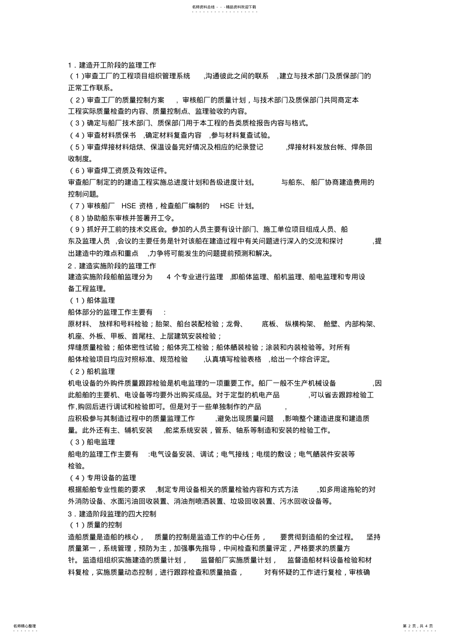 2022年船舶监理 .pdf_第2页