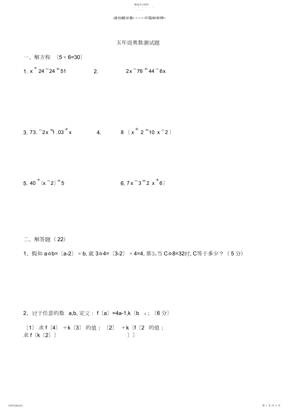 2022年五年级奥数测试题及答案.docx_第1页