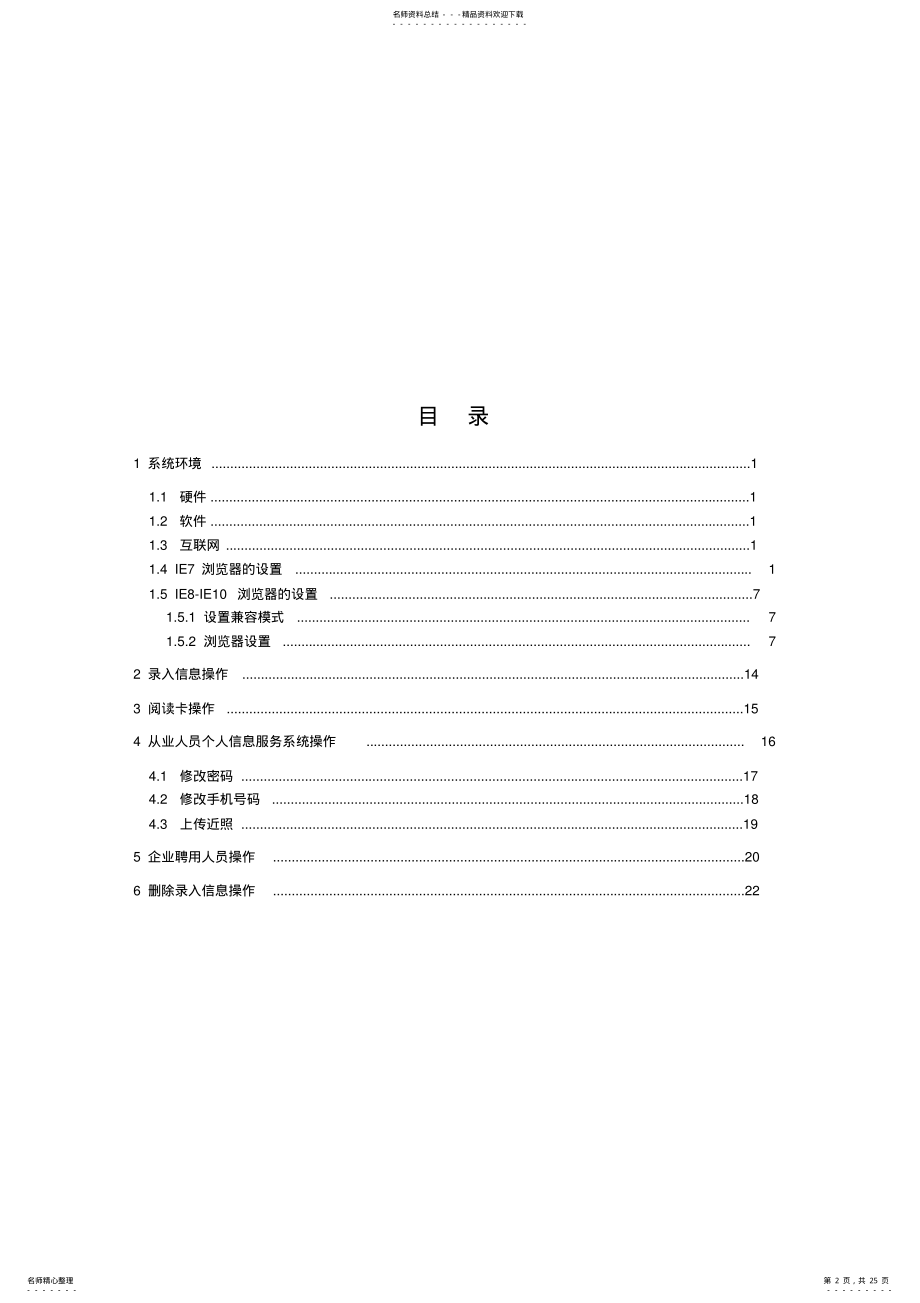 2022年从业人员实名制管理信息系统操作手册 9.pdf_第2页