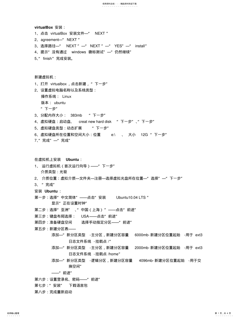 2022年虚拟机安装linux及ubuntu初学 .pdf_第1页