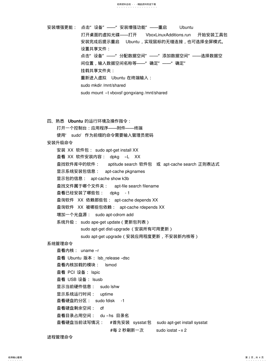 2022年虚拟机安装linux及ubuntu初学 .pdf_第2页