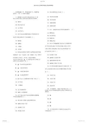 2022年二级建造师《施工管理》全真习题及答案四3.docx