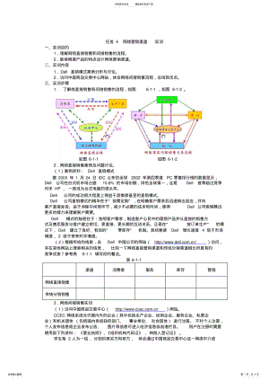 2022年网络营销渠道实训 .pdf