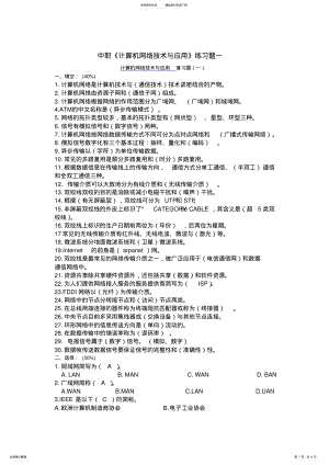 2022年中职复习题网络技术 .pdf