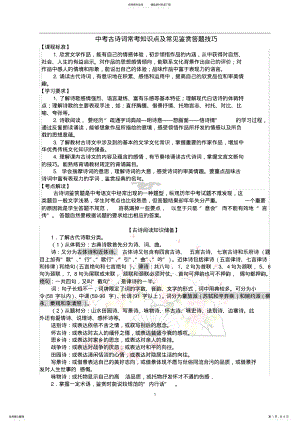 2022年中考古诗词常考知识点及常见鉴赏答题技巧,推荐文档 .pdf