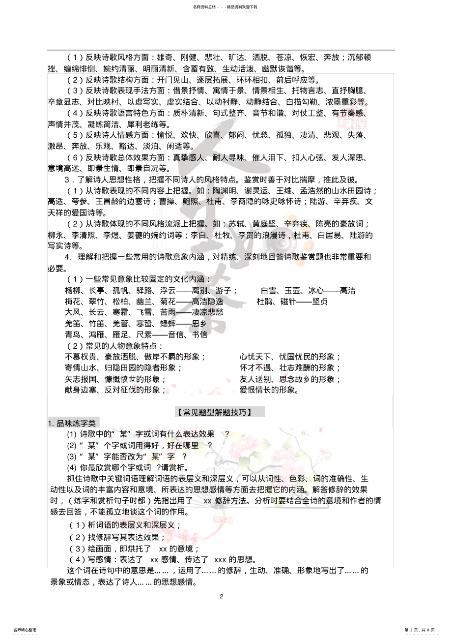 2022年中考古诗词常考知识点及常见鉴赏答题技巧,推荐文档 .pdf_第2页