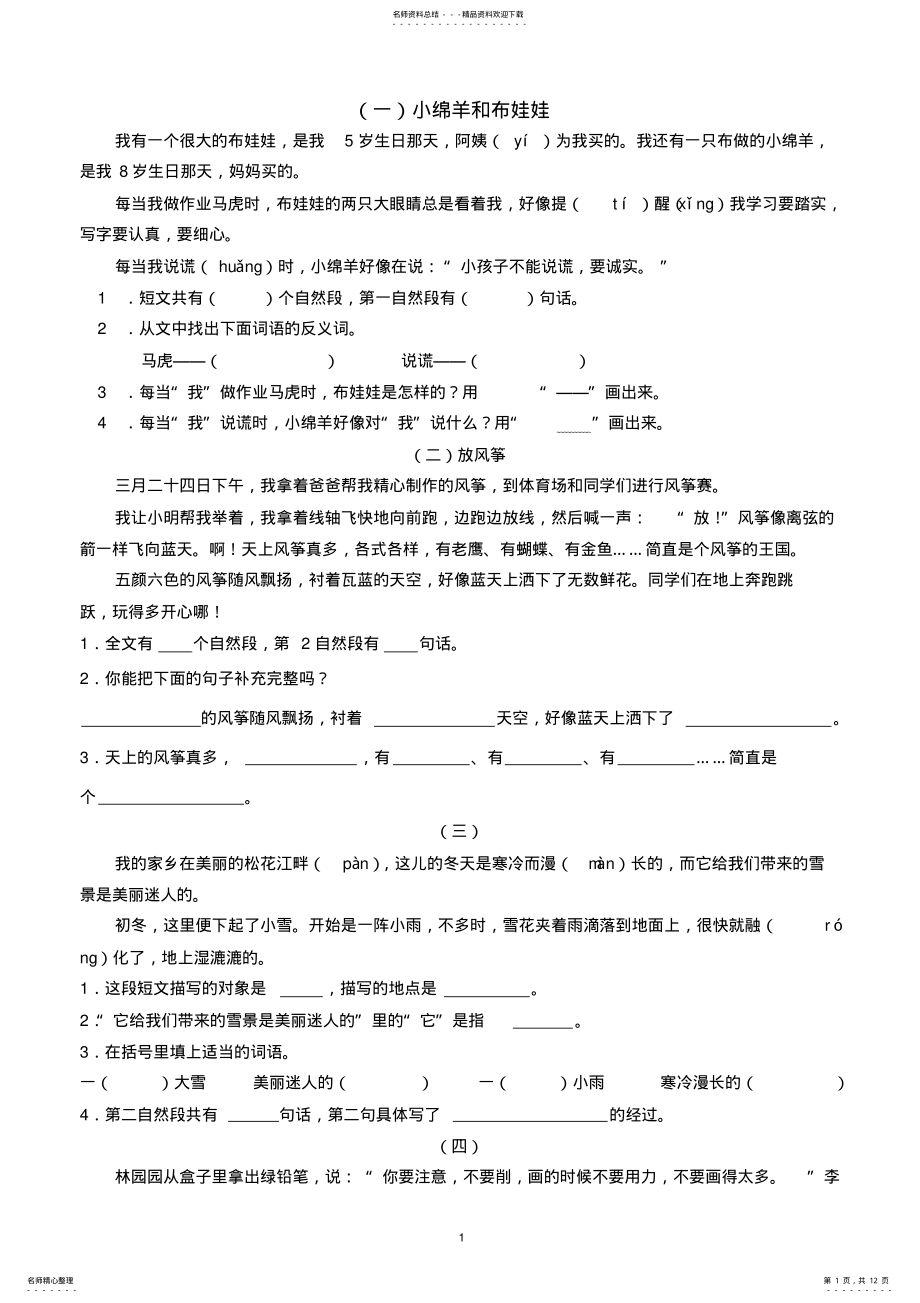 2022年二年级语文阅读练习与看图写话 .pdf_第1页