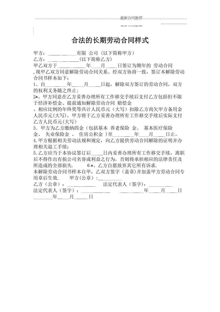 2022年合法的长期劳动合同样式.doc_第2页