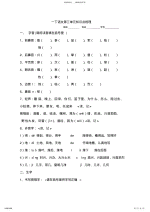 2022年苏教版一年级下册第三单元知识点梳理 .pdf