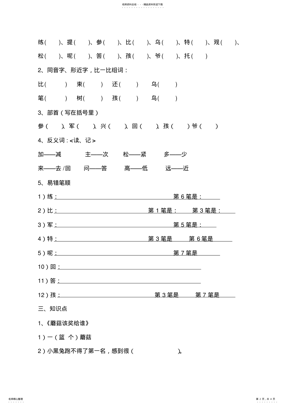 2022年苏教版一年级下册第三单元知识点梳理 .pdf_第2页