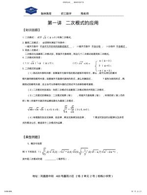 2022年二次根式的应用 .pdf