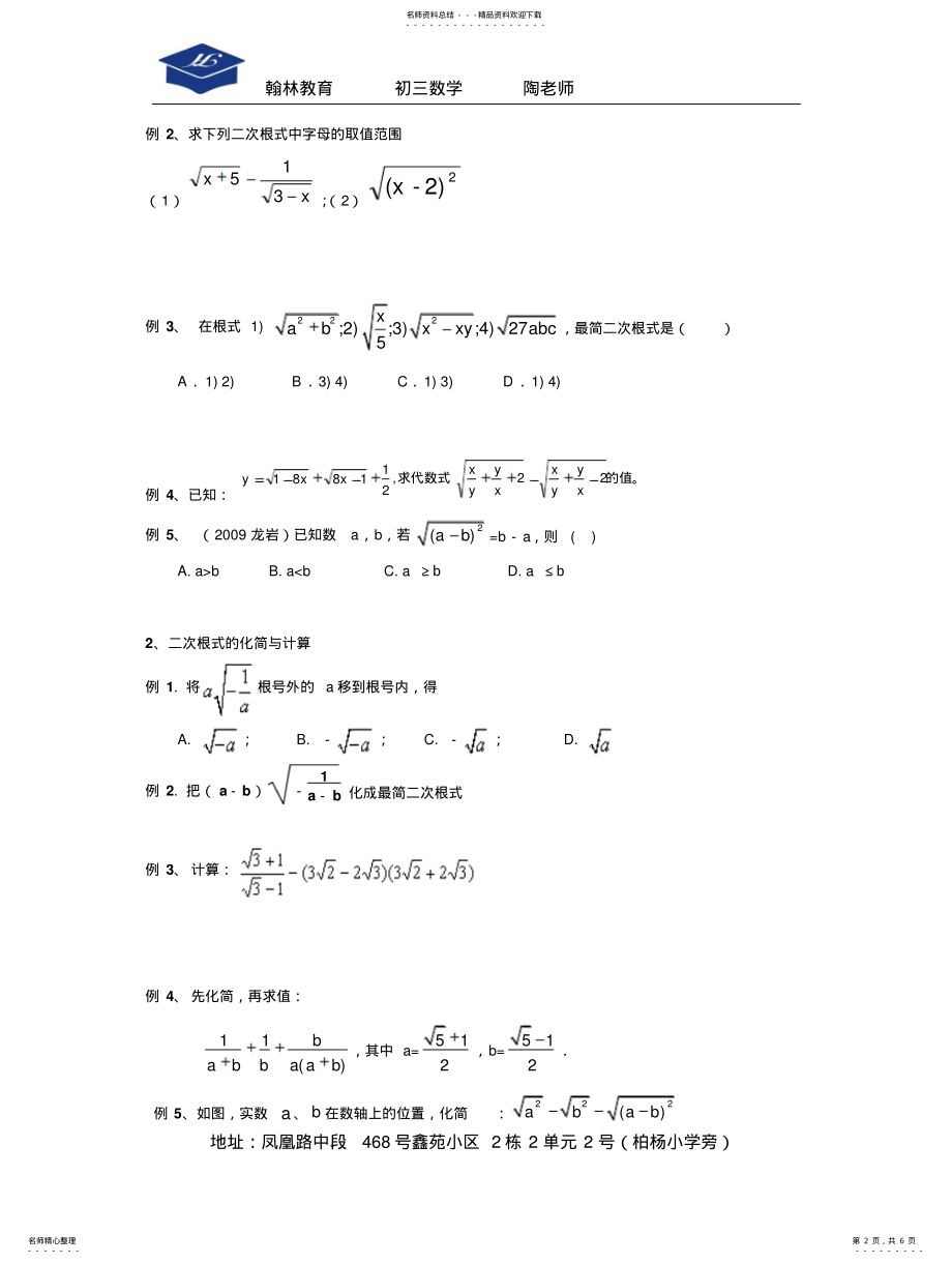 2022年二次根式的应用 .pdf_第2页