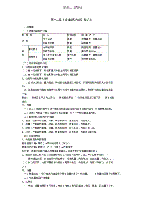 第十二章-机械能和内能知识点.pdf