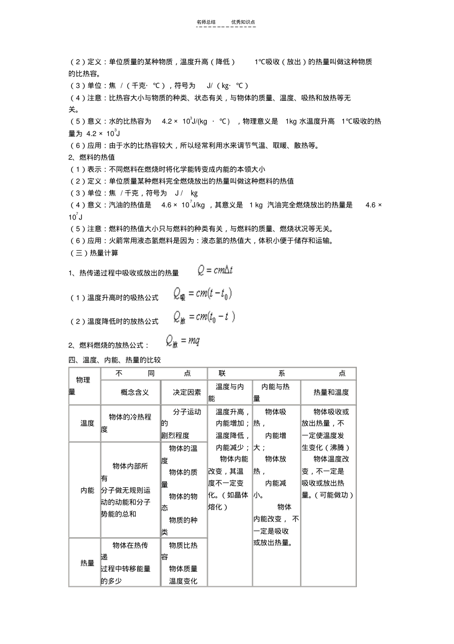 第十二章-机械能和内能知识点.pdf_第2页