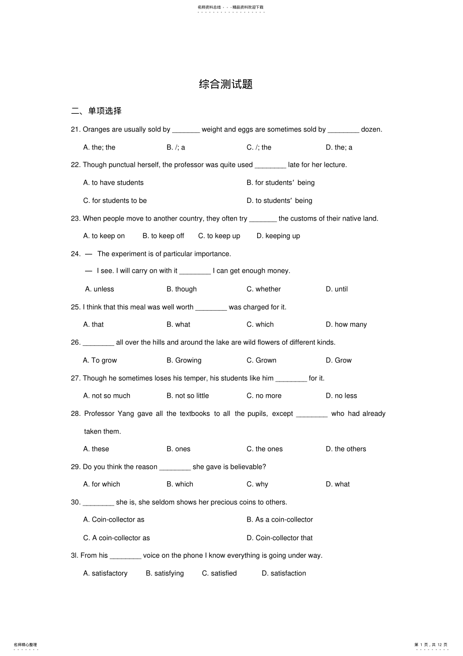 2022年人教版高一英语必修四综合测试题 .pdf_第1页