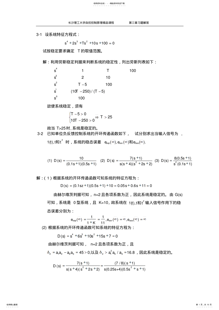 2022年自动控制原理精品课程习题解 .pdf_第1页