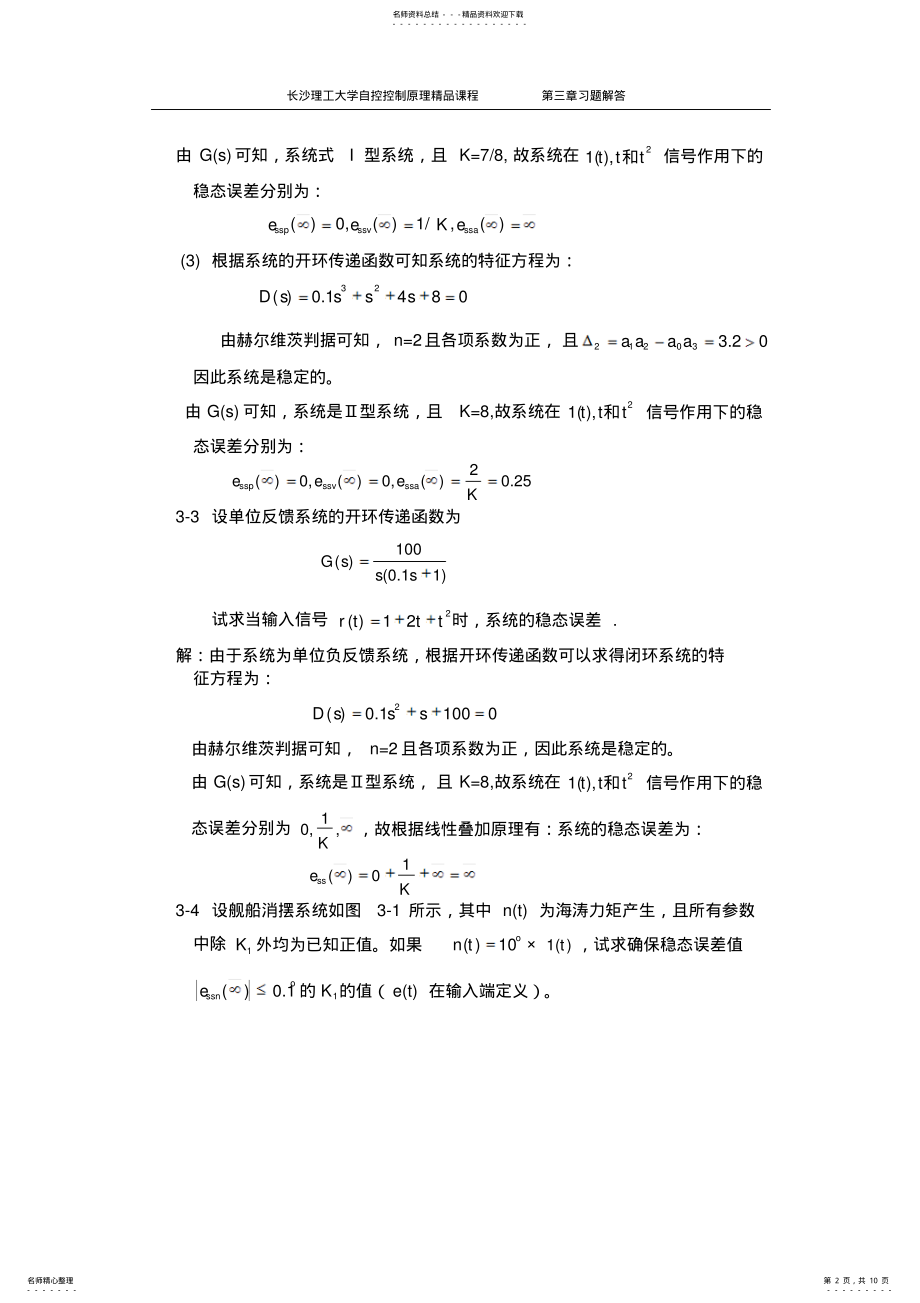 2022年自动控制原理精品课程习题解 .pdf_第2页