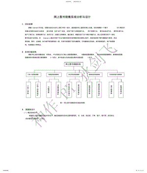 2022年网上图书销售系统数据库分析与设计 .pdf